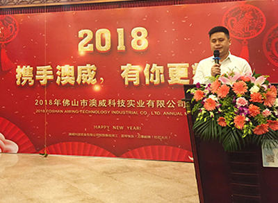 【携手澳威_有你更精彩】2018年联欢晚会完美落幕