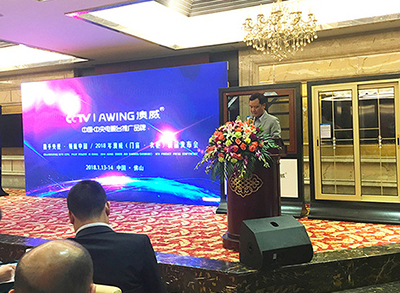 【澳威2018年营销峰会暨新品发布会】圆满结束！